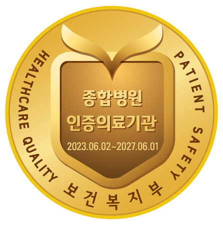 [일산백병원]-4주기-의료기관-인증마크.png