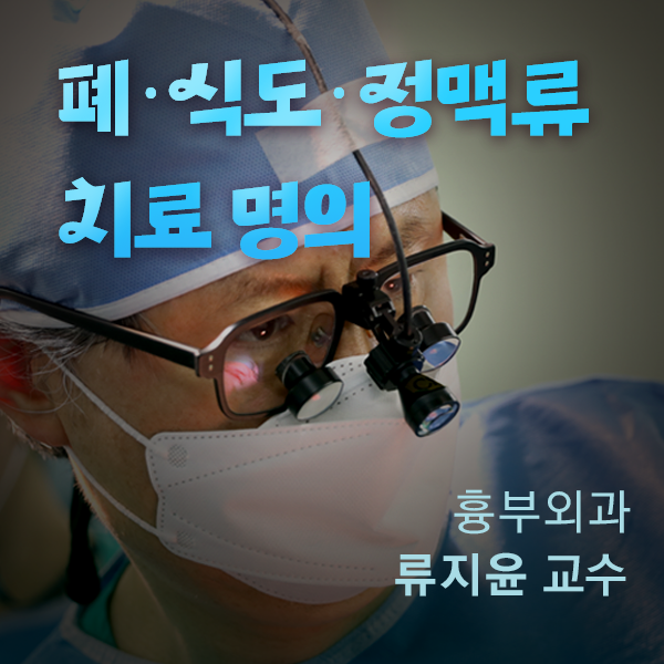 흉부외과 명의.png