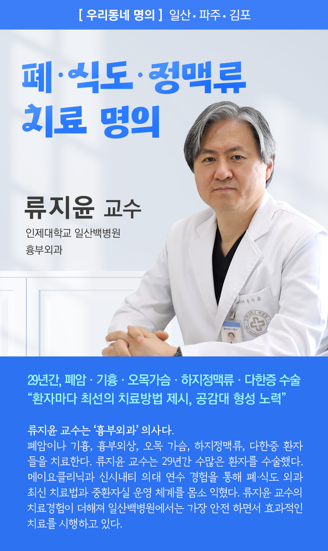 우리동네 명의 _류지윤.png