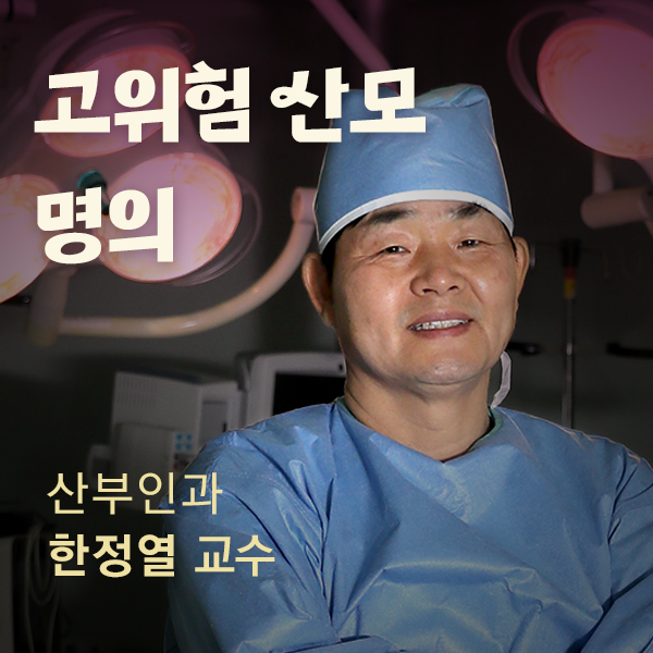 타이틀_ 우리동네 고위험산모 명의.png