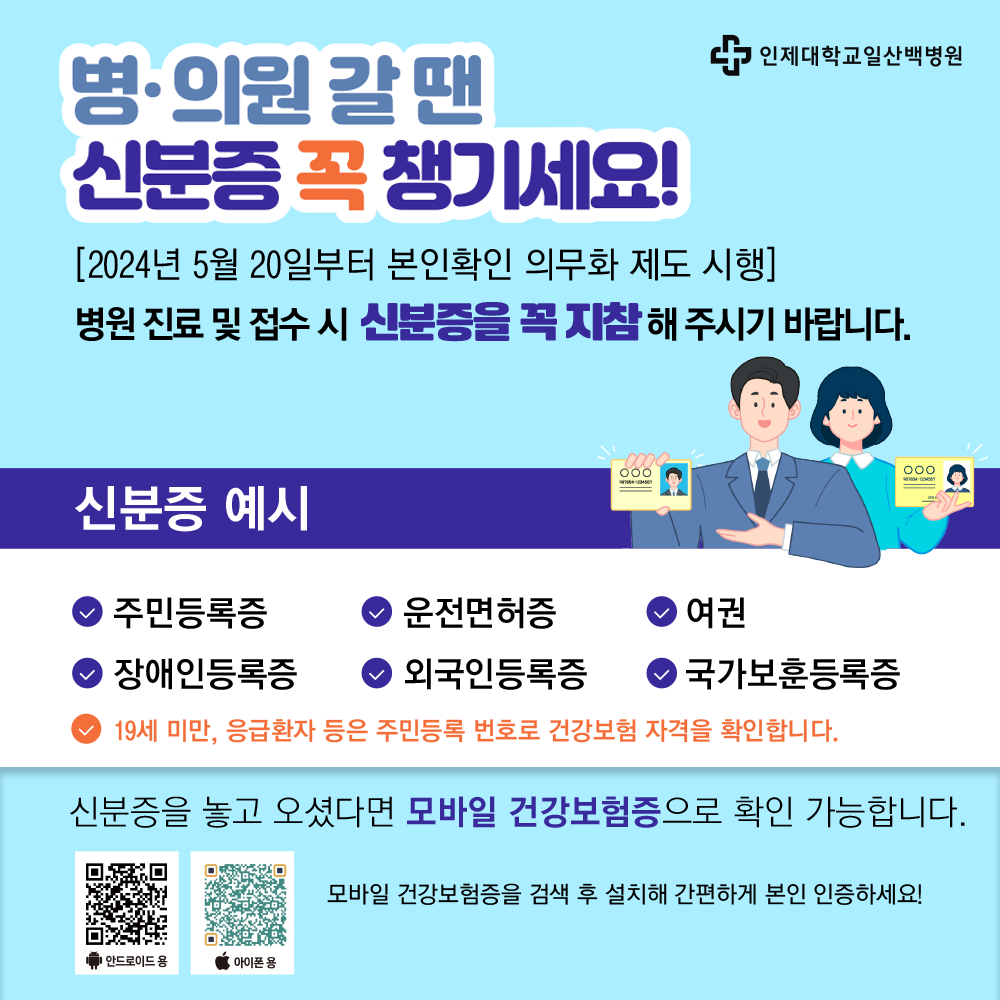본인확인 신분증 시행 카드뉴스.png