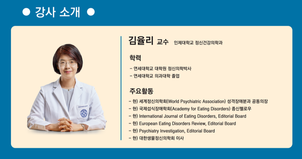 학술위원회 특강 _ 김율리 교수.png