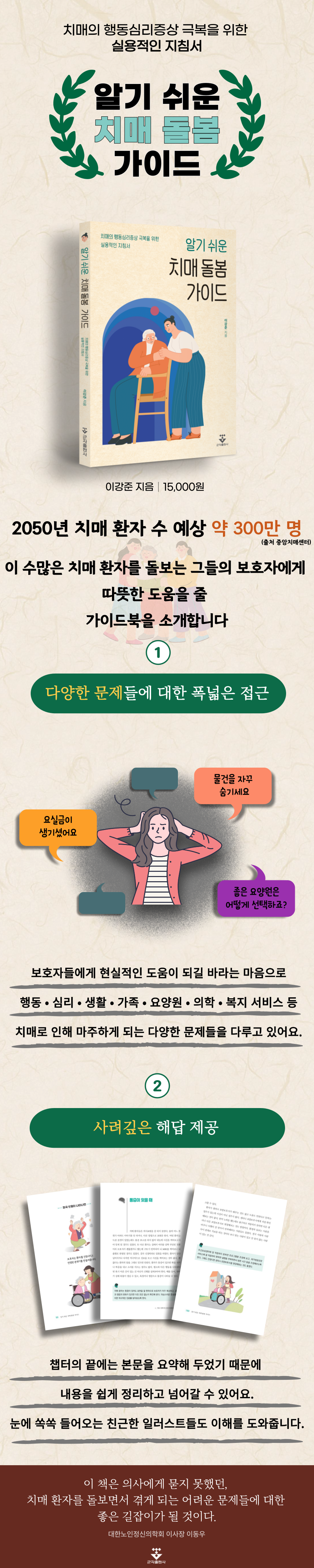 알기 쉬운 치매 돌봄 가이드_상세페이지.png
