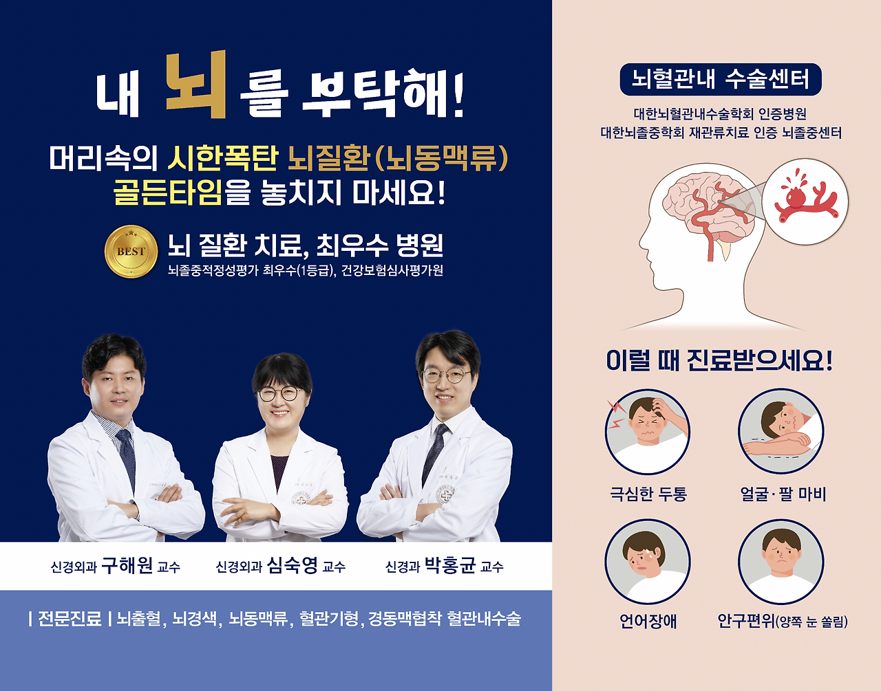 일산백병원 뇌혈관내수술센터.png