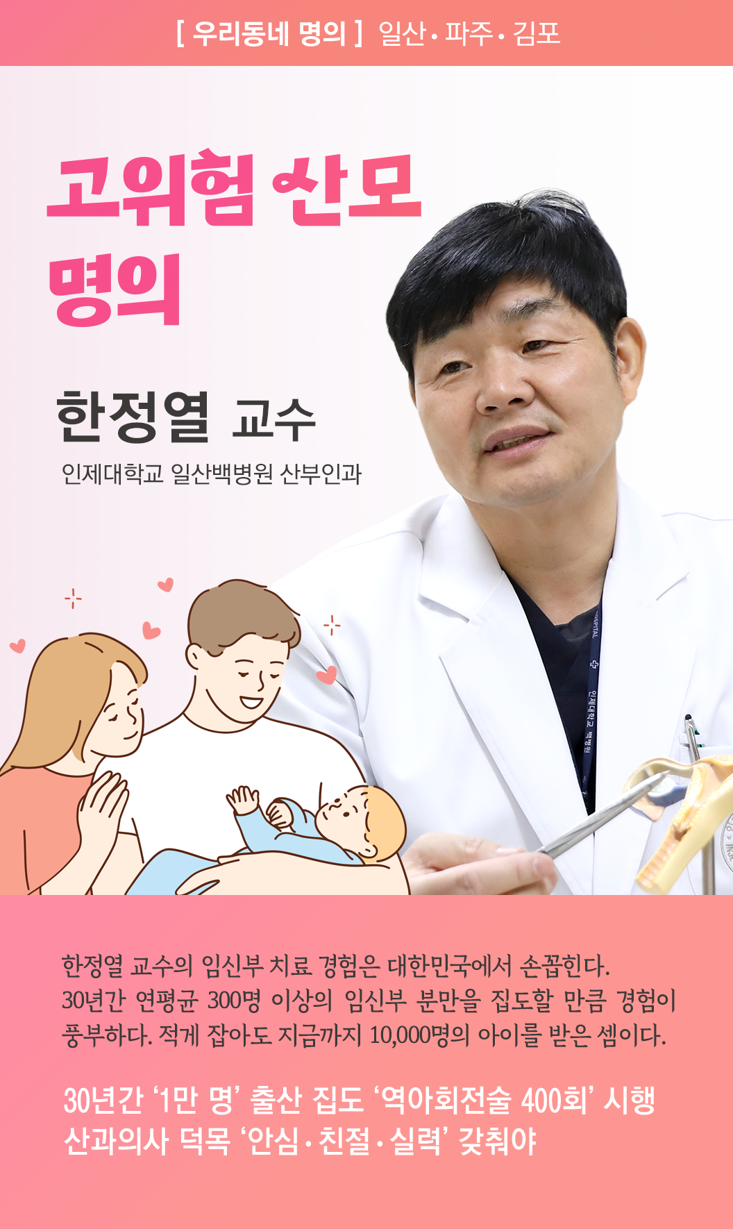 우리동네 고위험산모 명의 .png