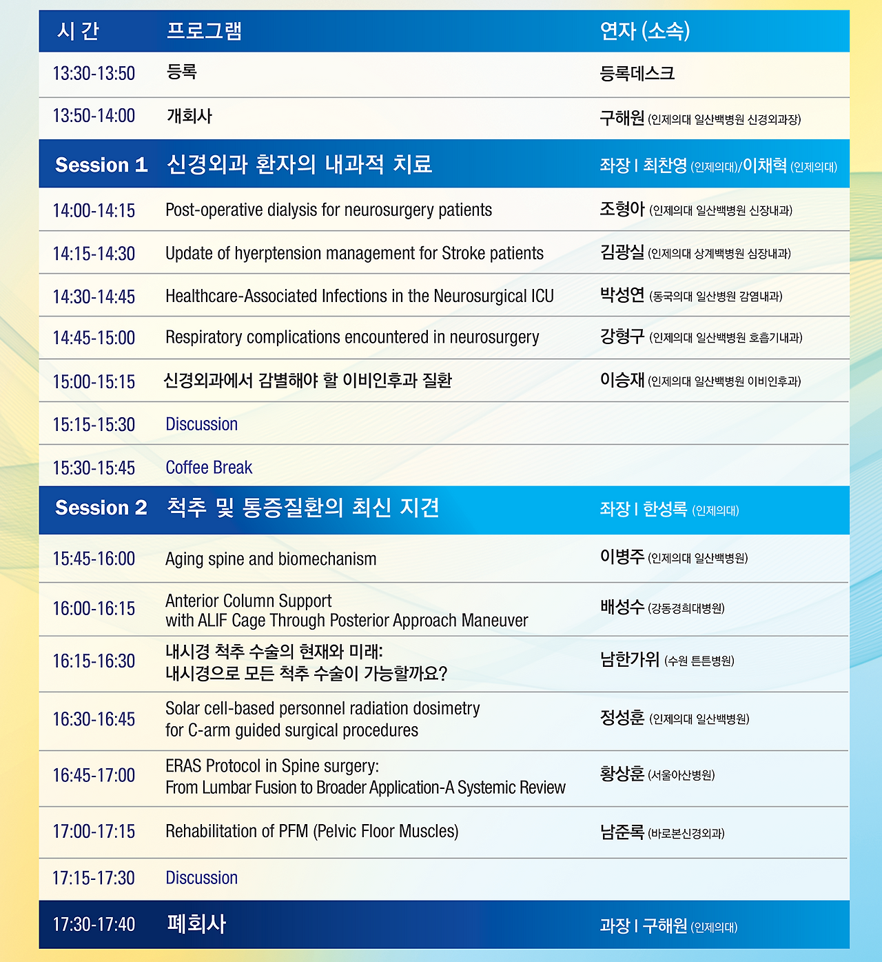 [포스터] 인제대학교 일산백병원 제14회 신경외과 연수강좌.png