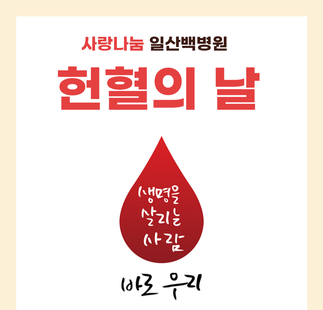 re2025 헌혈의날[DID]_장소수정.png