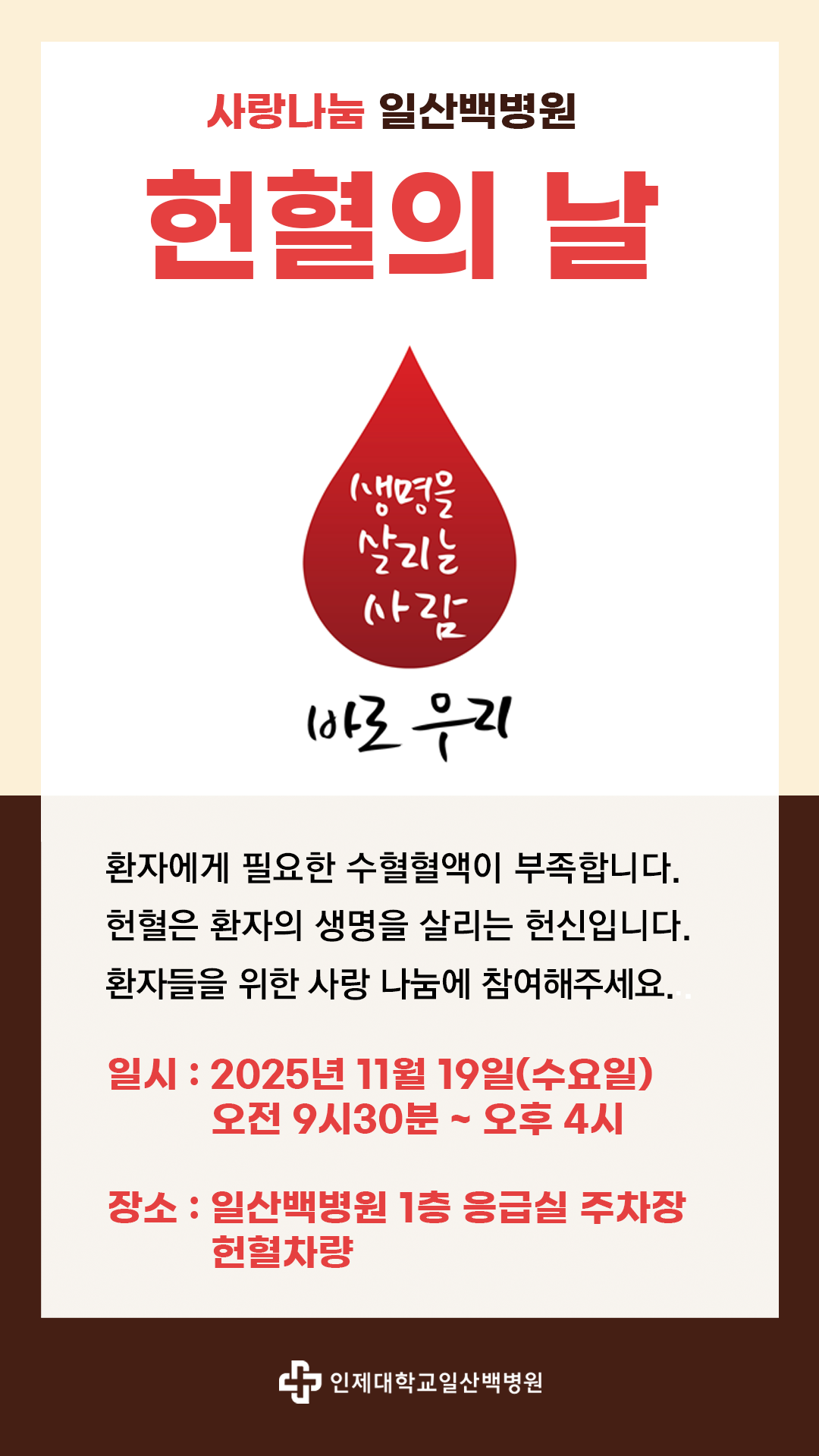 re2025 헌혈의날[DID]_장소수정.png