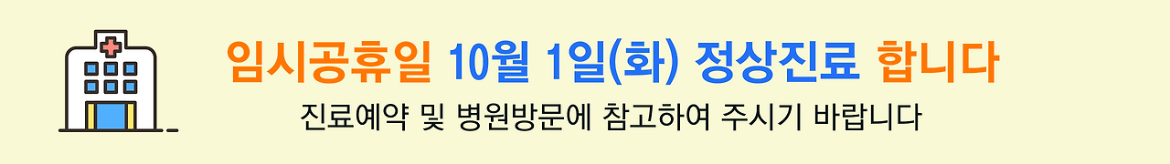 [전자현수막] 임시공휴일 정상진료.png