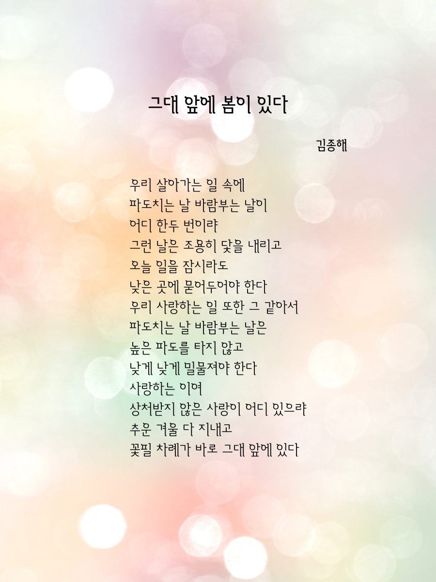 정호승 그대 앞에 봄이 있다.png