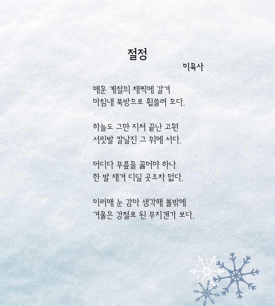 당신은 무슨 일로 그리합니까 홀로이 개여울에 주저앉아서 파릇한 풀포기가 돋아나오고 잔물은 봄바람에 헤적일 때에 가도 아주 가지는 않노라시던 그러한 약속이 있었겠지요 날마다 개여울에 나와 앉아서 하염없이 무엇을 생각합니다 가도 아주 가지는 않노라심은 굳이 잊지 말라는 부탁인지요.png