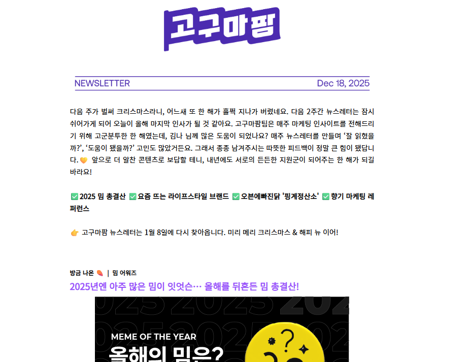 고구마팜_마케팅 뉴스레터.png