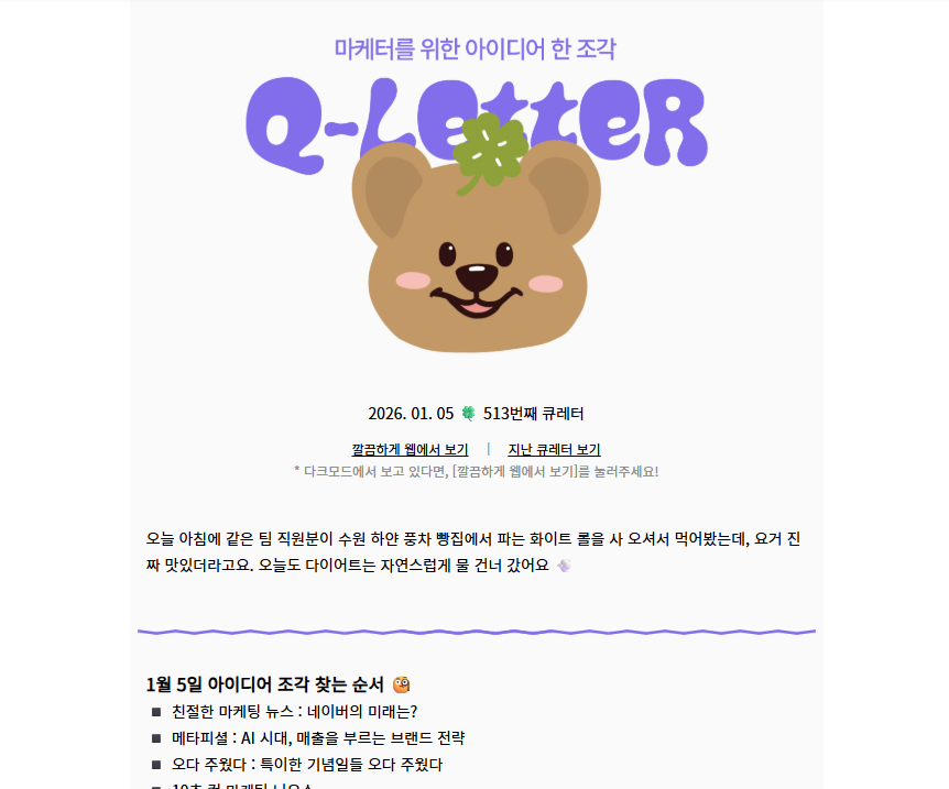 큐레터_마케팅 뉴스레터.png