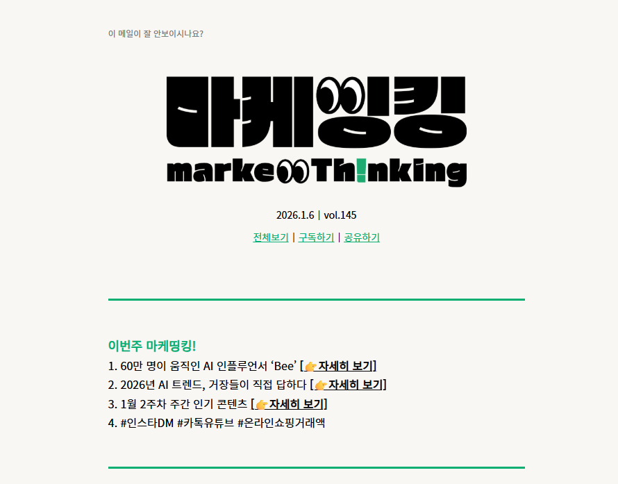 마케띵킹_마케팅 뉴스레터.png