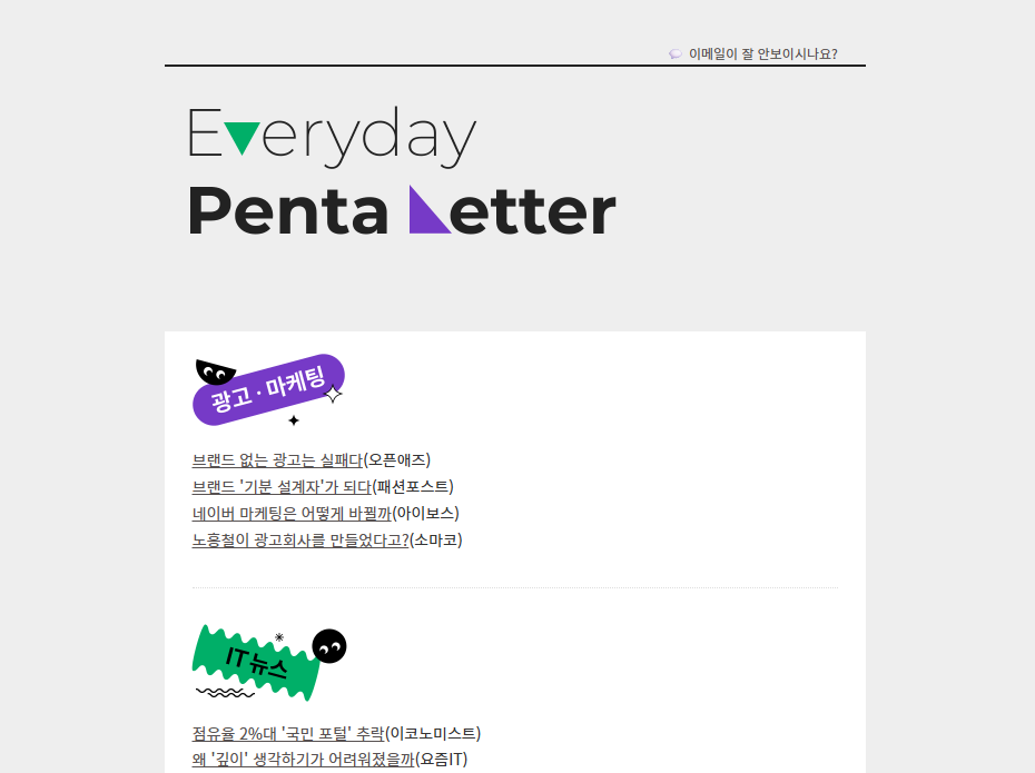 펜타레터_마케팅 뉴스레터.png