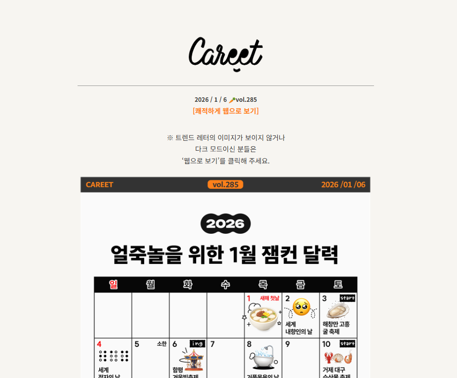 캐릿_마케팅 뉴스레터.png