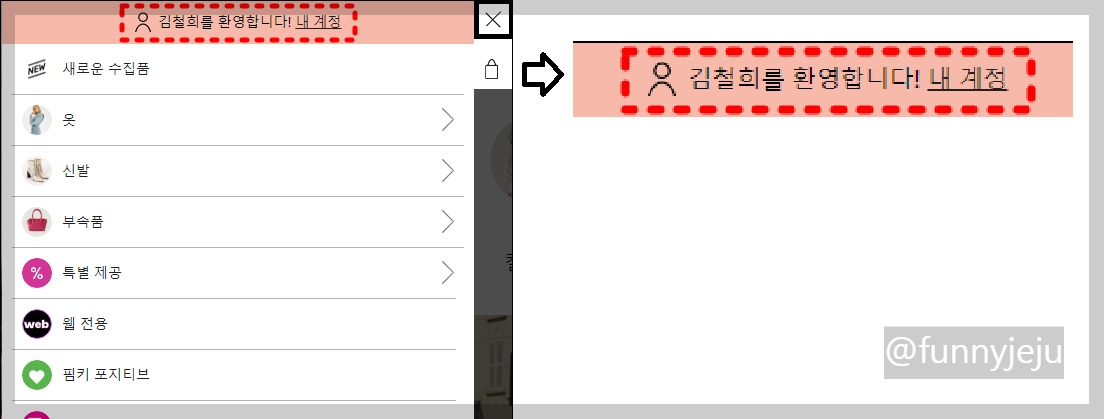 Pimkie_개인화된 방문자 인사.png