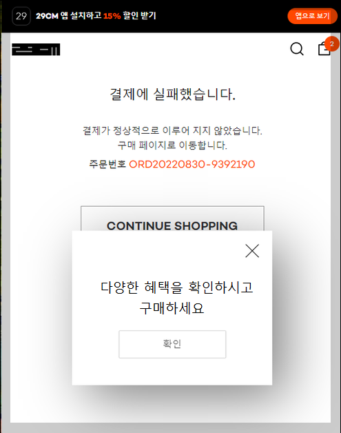 결제페이지 이탈 팝업.png