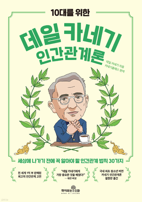 인간관계론 표지.png