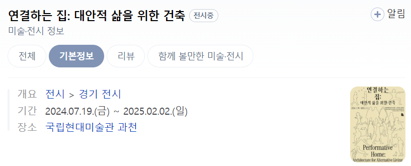 연결하는 집.png