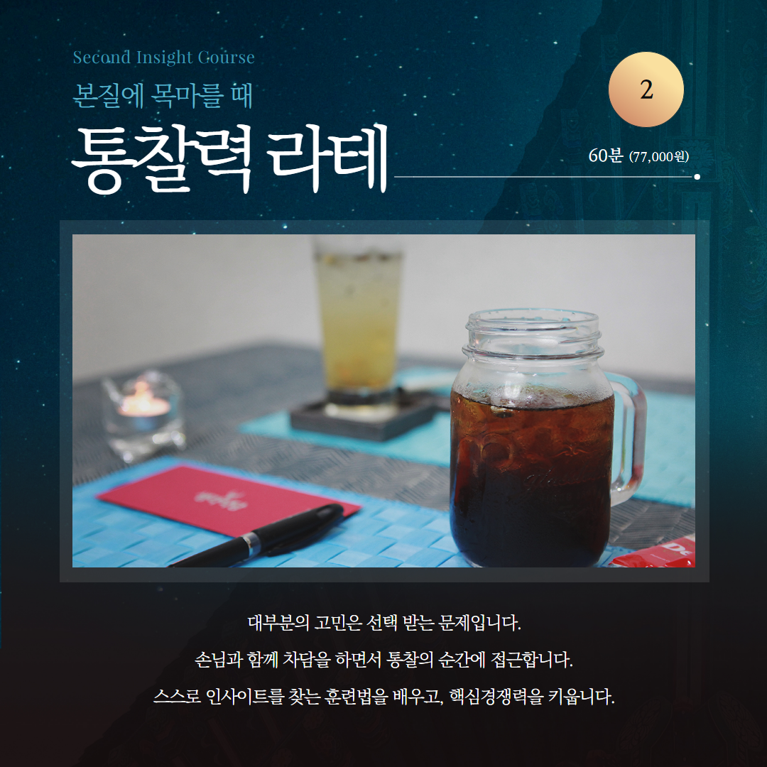 생각식당 메뉴 5.png