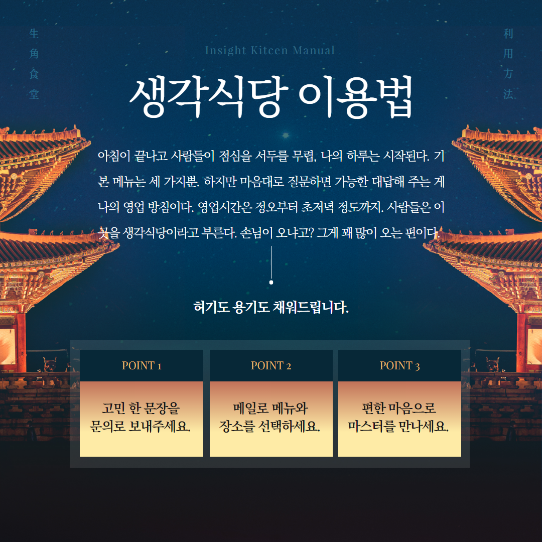생각식당 메뉴 7.png