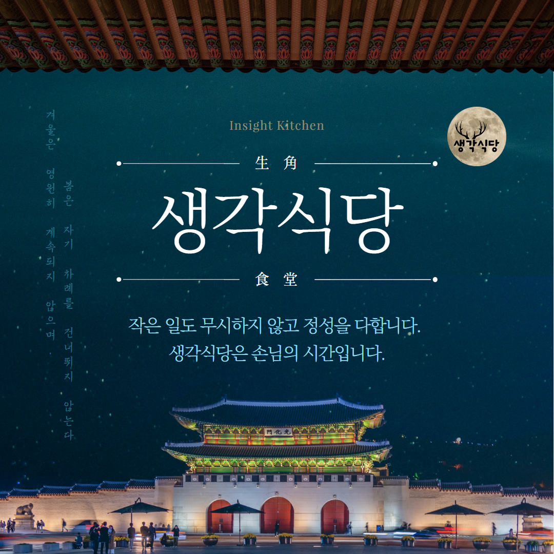 생각식당 메뉴 9.png