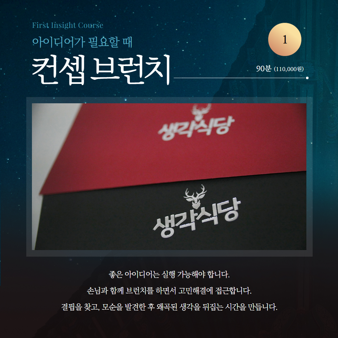 생각식당 메뉴 4.png