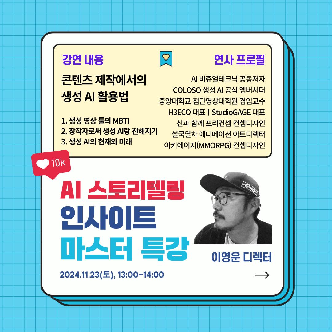 인공지능마스터특강.png