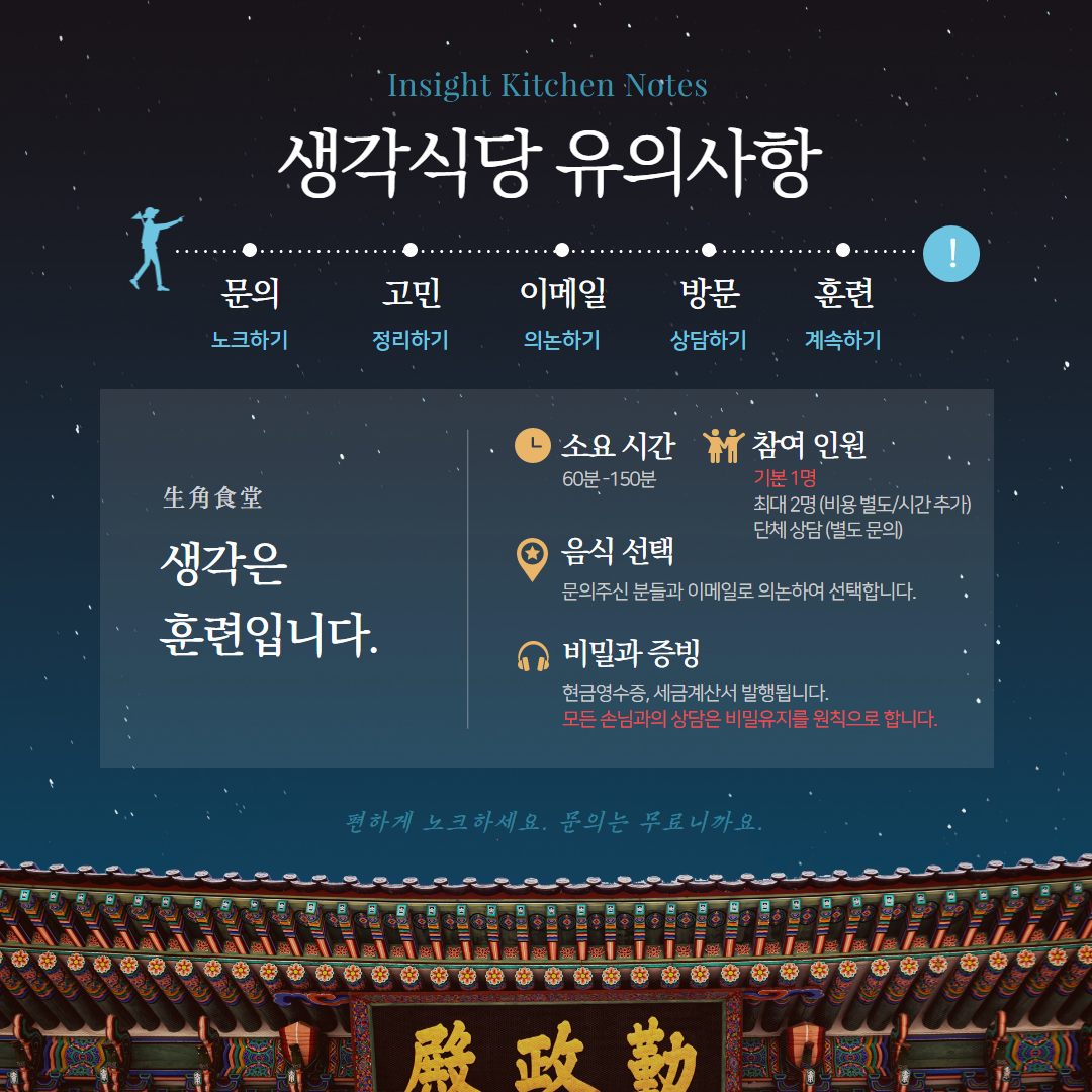 생각식당 메뉴 8.png