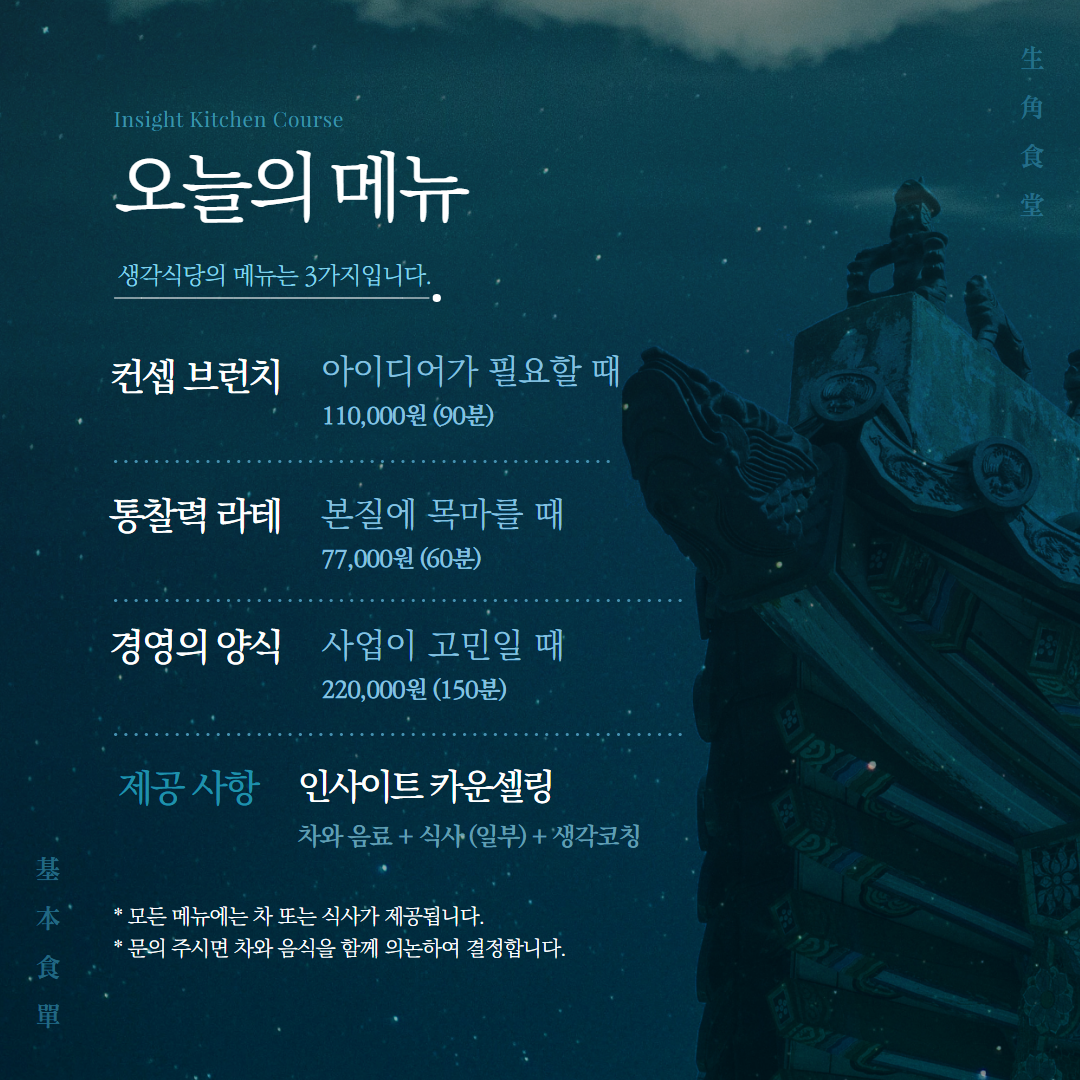 생각식당 메뉴 2.png