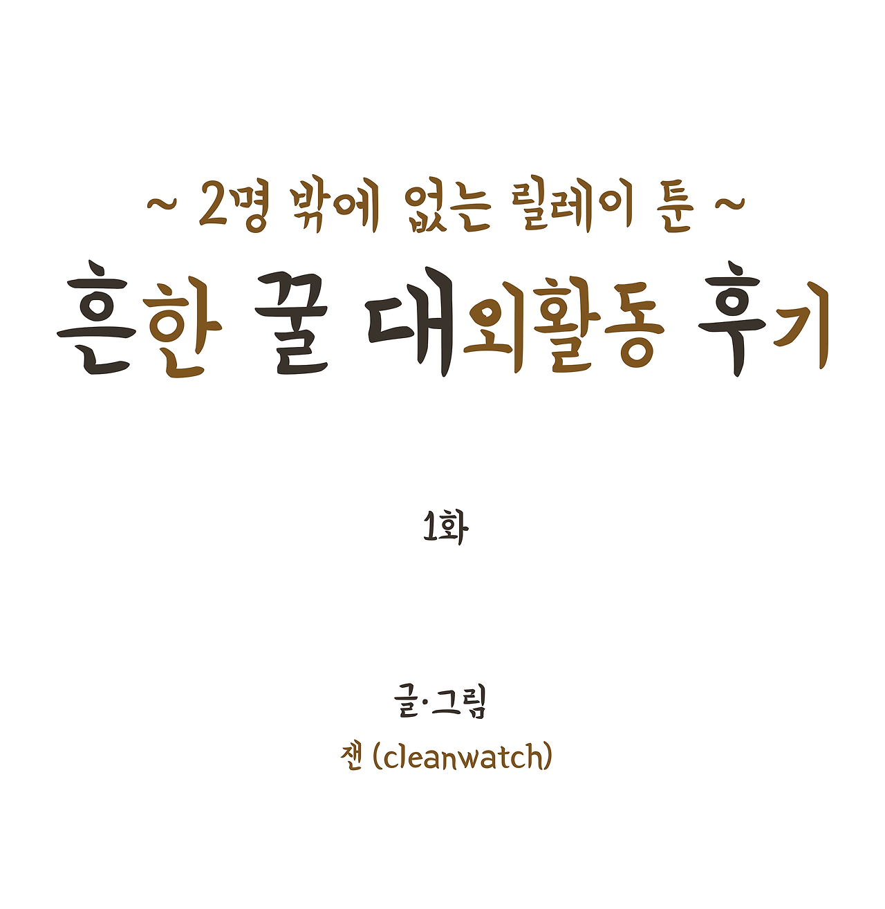 KakaoTalk_20181122_003749379 (1).png