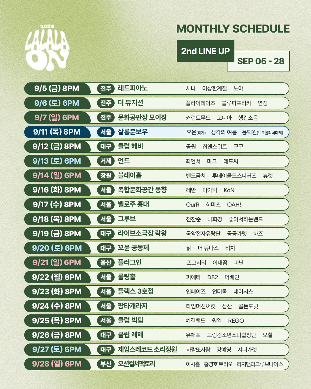 2025 라라라온_9월 일정.png