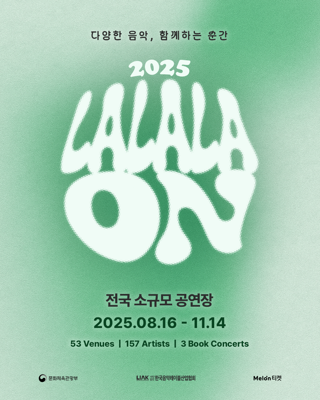 2025 라라라온_메인 포스터.png