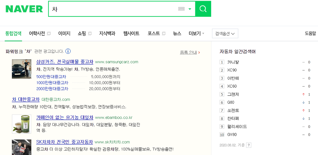 네이버 차.png