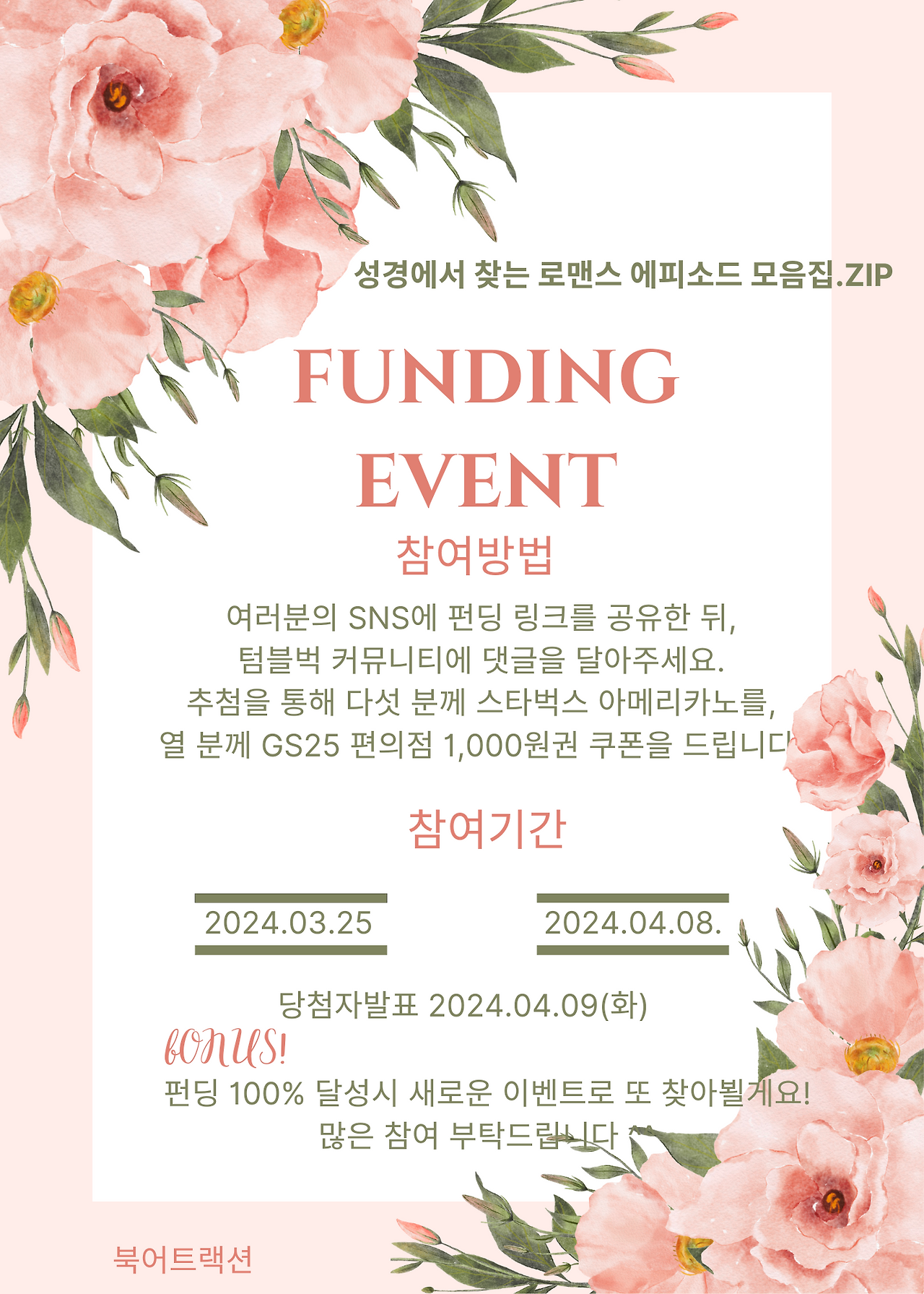 Pink and Green Modern Feminine Wedding Invitation (3).png