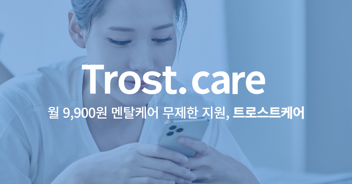 트로스트케어.png