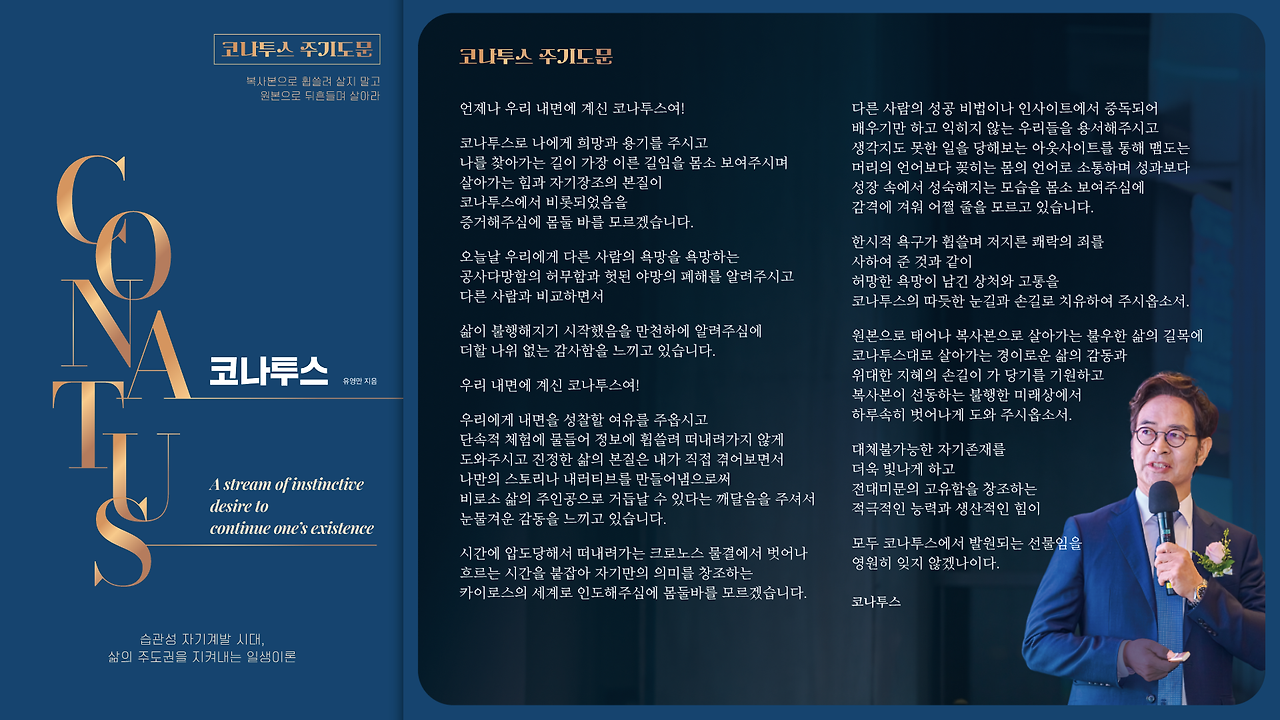 코나투스 주기도문.png