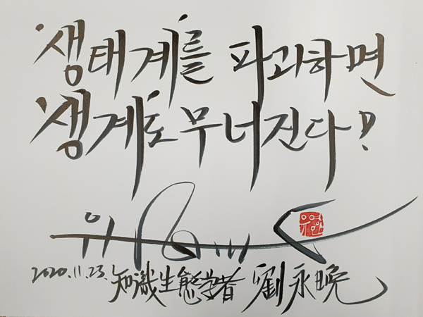 생태계 생계.png