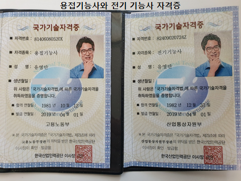 전기용접 전기기능사 자격증.jpg.png