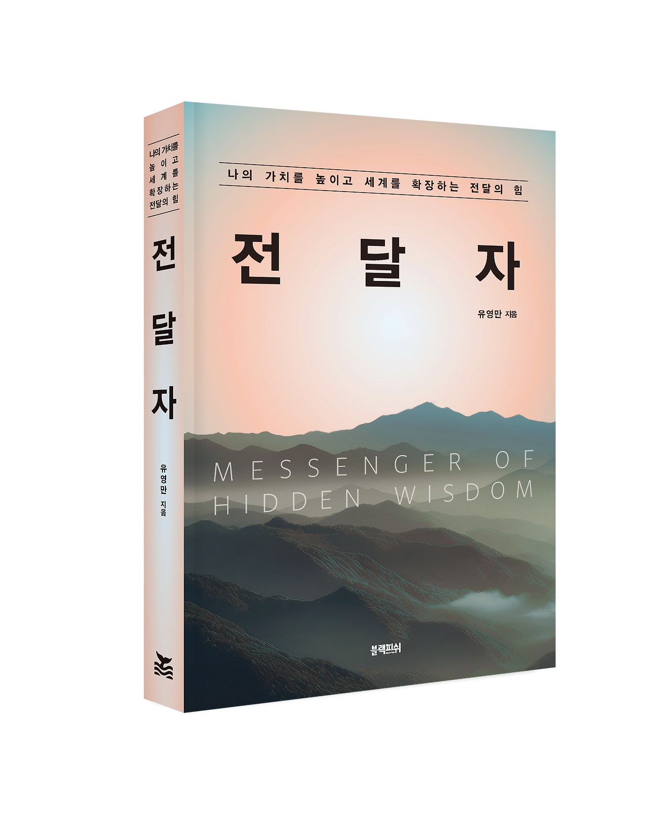 전달자 입체 띠지 없는.png