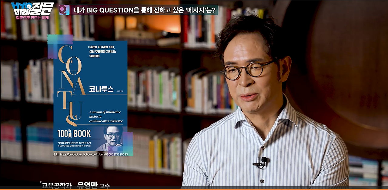 코나투스 빅퀘스천.png