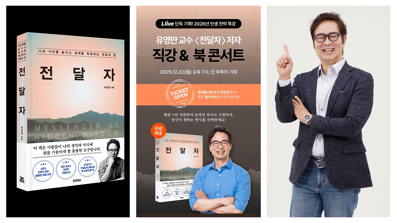 전달자 북콘서트2.png