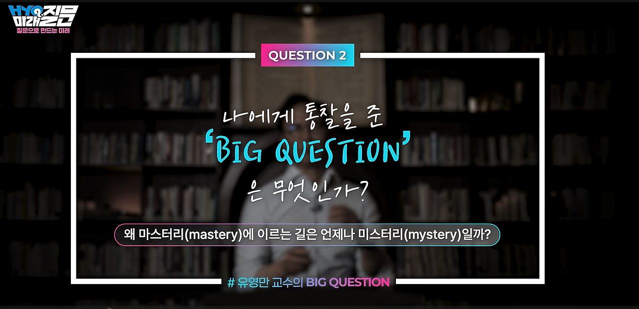 빅 퀘스천.png