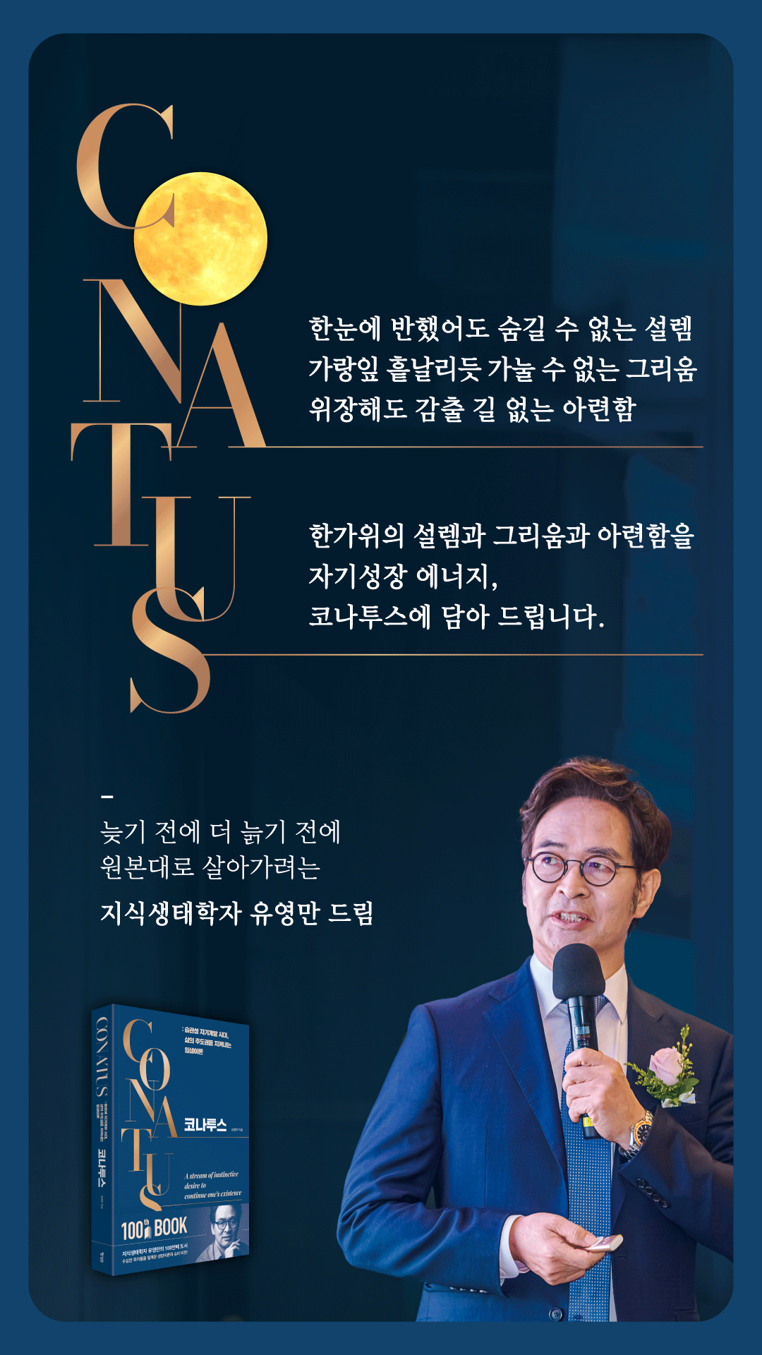 코나투스 한가위 3행시 엽서.png