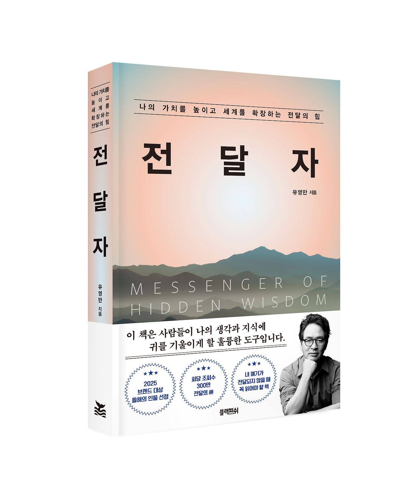 전달자 입체.png