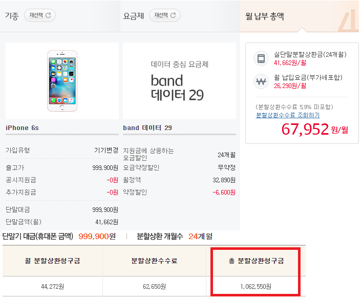 아이폰6s 요금제 20%요금할인 받았을 경우_29요금제.png