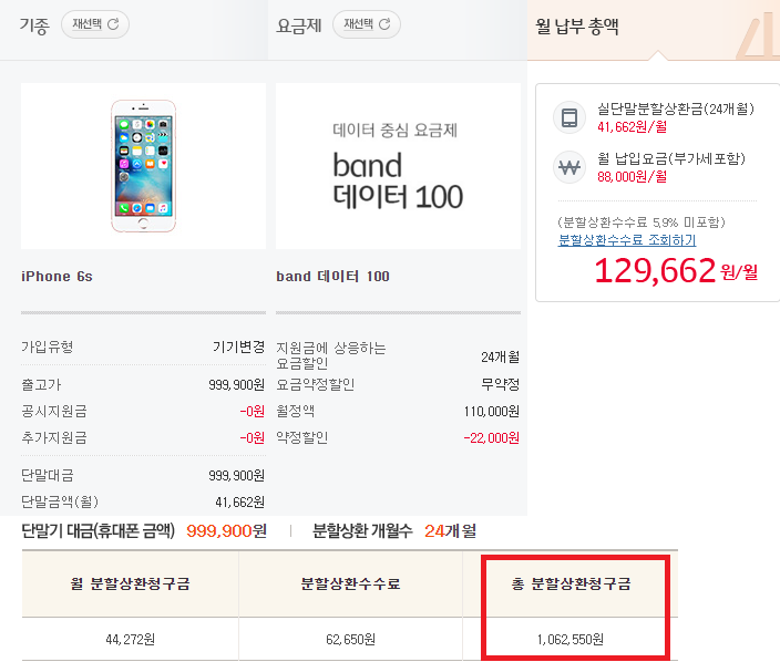 아이폰6s 요금제 20%요금할인 받았을 경우_100요금제.png