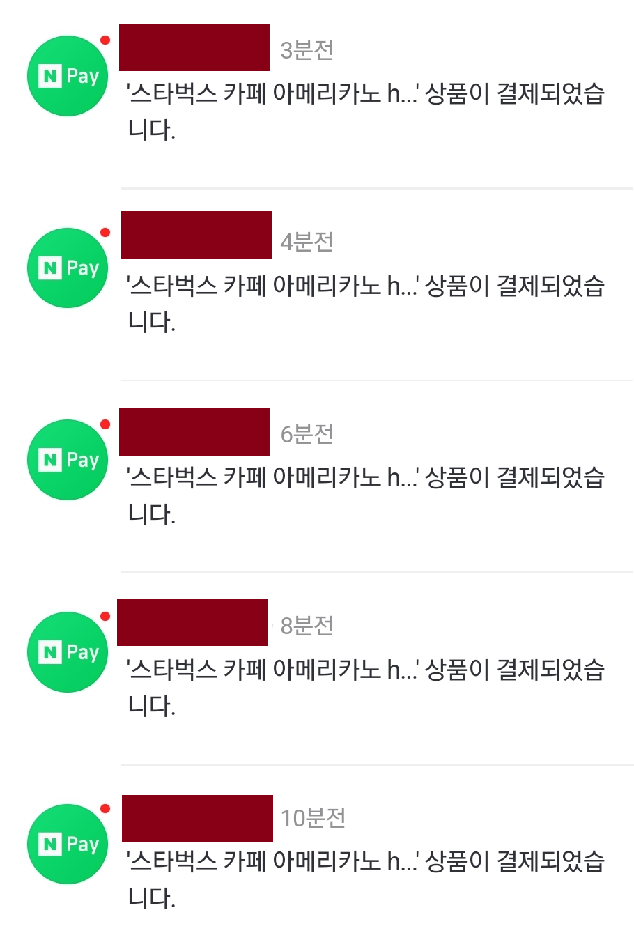 결제내역 인증.png
