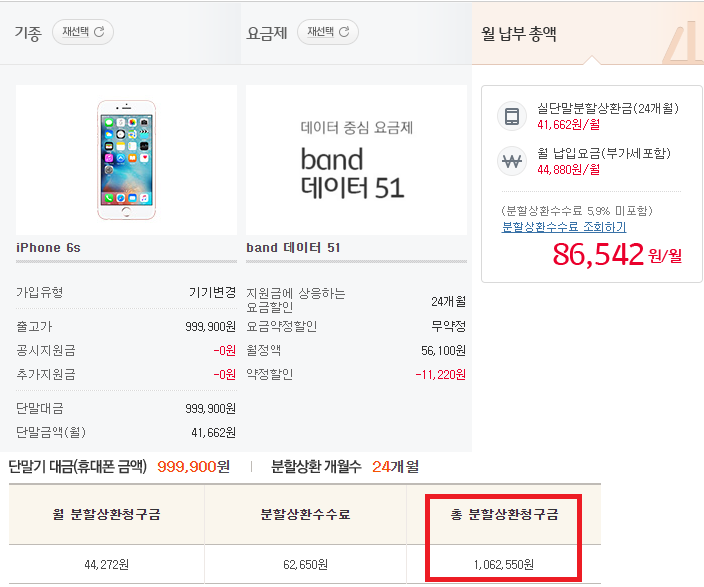 아이폰6s 요금제 20%요금할인 받았을 경우_51요금제.png